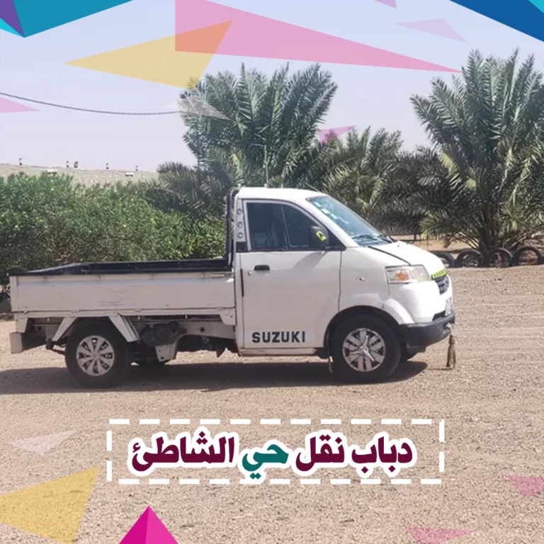 دباب نقل الشاطئ